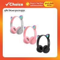 ราคา หูฟังบลูทูธ หูฟังไร้สาย ครอบหู หูแมว มีไฟ LED รุ่น P47M บลูทูธ 5.0 มีไมค์ในตัว (มีหลายสี) (29312206979)