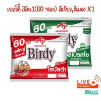 ราคา เบอร์ดี้ 3in1 ชนิด 60 ซอง กาแฟสำเร็จรูป 3อิน1 (สีเขียว,สีแดง) (28188233708)