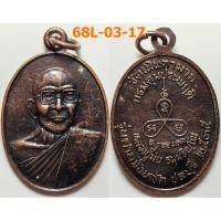 ราคา เลือกองค์ที่ชอบ เหรียญหลวงปู่ม่น วัดเนินตามาก รุ่นศาลจังหวัดชลบุรี ปี 2535 เนื้อทองแดง (24192035701)