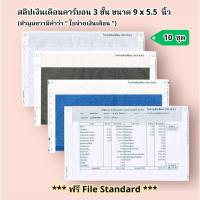 ราคา ( 10ชุด ) สลิปเงินเดือนคาร์บอน 3 ชั้น (Payslip) 9*5.5 นิ้ว 1 แพค บรรจุ 10 ชุด ฟรี FILE EXCEL (28719566183)