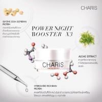 ราคา Power Night Booster ครีมเจ้าสาว Charis (318079715)