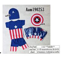 ราคา ชุดกัปตันอเมริกา (1976722152)