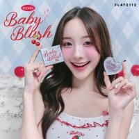 ราคา FLAT2112 FC0001 : BABY BLUSH บลัช ครีมบลัช บลัชpH เปลี่ยนสี สีธรรมชาติ ติดทน เครื่องสำอาง บลัชหลับได้ BabyKiss (42301551324)