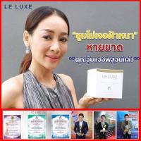 ราคา ครีม Le Luxe France เลอลุกซ์ฟรานซ Leluxefrance Absolute Revitalizing Natural Skin 30 กรัม (6468801357)