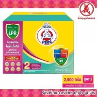 ราคา นมผงตราหมี สูตร 2 ขนาด 2500 กรัม (11111199689)