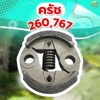 ราคา ครัชเครื่องตัดหญ้า เครื่องสูบน้ำและ รุ่น 767 รุ่น ผ้าครัชผสมทองแดง จับดีทนทาน หนากว่าปกติ (26157053445)