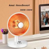 ราคา พัดลมร้อนheater Amoi 600W พัดลมฮีตเตอร์ ฮีตเตอร์ ฮีตเตอร์ตั้งโต๊ะ ฮิตเตอร์ลมร้อน ฮีตเตอร์พกพา (28712356307)