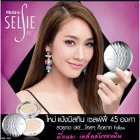 ราคา แป้งมิสทีน เซลฟี่ 45 องศา SPF25PA++(ตลับเงิน) EXP:ปี2025 (10123299321)