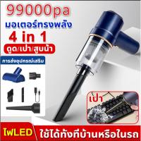 ราคา เครื่องดูดฝุ่นในรถยนต์ พลังดูดแรง 99000Pa 2in1 ใช้ได้ในบ้านหรือในรถยนต์ เครื่องดูดฝุ่นไร้สาย เครื่องดูดฝุ่น (29438263217)