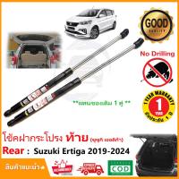 ราคา โช๊คฝาท้าย Suzuki Ertiga 2019-2024 (ซูซูกิ เออติก้า) 1 คู่แทนของเดิม ฝาปรตูหลัง ประตูท้าย Vethaya รับประกัน 2 ปี (18190398803)