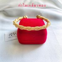 ราคา กำไลทองชุบ [ 131_A ] กำไลทองไมครอน กำไลข้อมือทองชุบ ขนาดฟรีไซร์พร้อมส่ง (11647552544)