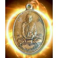 ราคา NEWเหรียญหลวงปู่สุข วัดโพธิ์ทรายทอง จ.บุรีรัมย์ (สังฆาฏิเปิง) หลังยันต์สาม ท่านเป็นเกจิเบอร์ 1 ของจังหวัดบุรีรัมย์ ศั (22749485030)