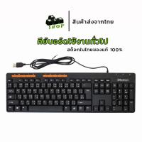 ราคา สินค้าสต็อกไทย คีย์บอร์ดออฟฟิศ Meetion MT-K600M Keyboard(คีย์บอร์ด) (27916232714)