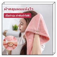 ราคา ผ้าคลุมผมแห้งไว ผ้าเช็ดผมนาโน หมวกคลุมผมแห้งเร็ว แห้งเร็วผ้าคลุมผม ผ้าคลุมผมแห้งเร็ว หมวกคุมผมแห้งเร็ว หมวกคลุมผมแห้ง (41122850733)