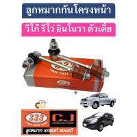 ราคา ลูกหมากกันโครงหน้า Toyota Vigo Revo โตโยต้า วีโก้ รีโว่ 2WD (1กล่องมี2ชิ้น) ยี่ห้อ 333 Chowjung ตอง3 ลูกหมากกันโคลงหน้า (16996366635)