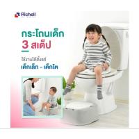 ราคา Richell พร้อมส่ง >> กระโถน / เก้าอี้ (24380733728)