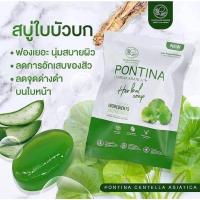 ราคา สบู่ล้างหน้าใบบัวบก พรทิน่า (ขนาดทดลอง) สูตรลดสิว ให้หน้ากระจ่างใสจิ๋วแต่แจ๋ว (19334240053)