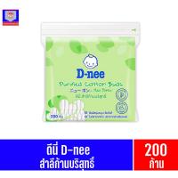 ราคา ดีนี่ สำลีก้านบริสุทธิ์ ห่อบรรจุ 200ก้าน (23578911896)