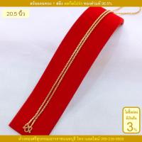 ราคา สร้อยคอทอง 1 สลึง คตกิตโปร่ง ทองคำแท้ 96.5% <รับเงินคืน 3% ถ้าไม่ซื้อผ่อน> (1170169294)