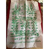 ราคา ผ้ายันต์เกราะเพชร หลวงพ่อปาน วัดบางนมโค จ.อยุธยา (หลวงพ่อฤาษีลิงดำ...ปลุกเสก) ปี2523 รับประกันแท้ (20086480830)