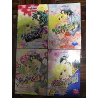 ราคา การ์ตูนหมึกจีน แรงรักแรงแค้น,นางเอกในดวงใจ,แรงแค้นแสนรัก,จอมใจราชันย์ (4เล่ม) สภาพเช่า (10324483730)