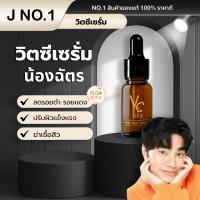 ราคา (ของแท้100%) วิตซีเซรั่มน้องฉัตร VC Vit C Bio face serum (42105059967)