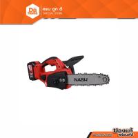 ราคา NASH เลื่อยชักไร้สาย 21 โวลต์ รุ่น MC55 |MC| (41472542903)