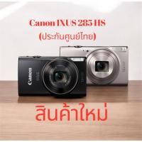 ราคา Canon IXUS 285 HS (ประกันศูนย์ไทย)สินค้าใหม่ (มีจำนวนจำกัด) (43858418185)