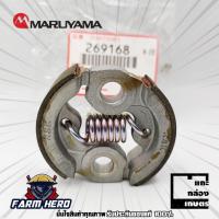 ราคา คลัตช์ เครื่องตัดหญ้า มารูยาม่า Maruyama รุ่น BC200T BC260T BC204S BCW234S (269168) (26035908330)