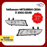 ราคา ไฟตัดหมอก MITSUBISHI CEDIA ปี 2002 ESUSE (2841618526)