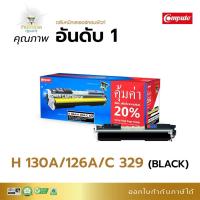 ราคา ตลับหมึกเลเซอร์สี Compute รุ่น HP 126A / HP130A / Canon 329 (bk) สีดำ สำหรับเครื่อง HP CP1020 / 1025 / Canon LBP711 (3735656943)