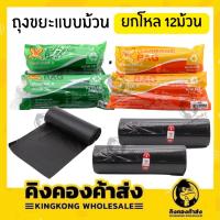 ราคา ถุงขยะแบบม้วน 18x20" / 24x28" (TL) ยกโหล 12ม้วน (12493179936)