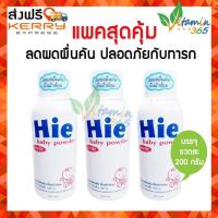 ราคา (แพค3ขวด) Hie Sterile baby powder แป้งเด็ก ฮาย ลดผดผื่นคัน ขนาด 200 กรัมแพค3ขวด) Hie Sterile baby powder แป้งเด็ก ฮาย ลด (2778363057)