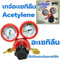 ราคา เกจ์ปรับแรงดันลมอะเซทิลีน (BOXING) (ถังปิคนิคเกลียว 3/8") Regulator Acetylene เกอะเซทีลีน เกจ์อะเซทิลีน (24816654238)