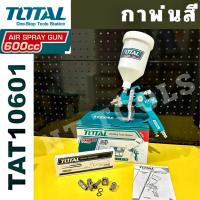 ราคา TT TOOLS Total กาพ่นสีหงาย หัวพ่น 1.4 มม. 600 cc. HVLP รุ่น TAT10601 / TAT10601-3 ( HVLP Air Spray Gun ) TOOLS ช่าง (24446233693)