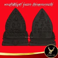 ราคา พระตั้งบุชา พระเจ้าสัวบูชา หลวงปู่บุญ รุ่นแรก ที่ระลึกฉลองมณทป ๑๐๐ ปี วัดกลางบางแก้ว นครปฐม ปี ๒๕๖๐ หล่อโบราณรมดำ (20227507637)