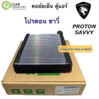 ราคา คอล์ยเย็น ตู้แอร์ Proton Savvy โปรตอน ซาวี่ (112160 ยี่ห้อ Vinn Proton Savvy) คอยล์เย็น Pronton Savy รถมาเลเซีย (21549894485)