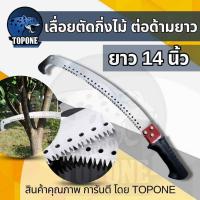 ราคา เลื่อยโค้งตัดกิ่งไม้ เลื่อยตัดกิ่งไม้ฟัน สำหรับต่อด้าม เลื่อยโค้งตัดกิ่งไม้ (13863754029)
