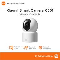ราคา Xiaomi Smart Camera C301 กล้องวงจรปิดอัจฉริยะ เสี่ยวหมี่ C301 (26609008664)