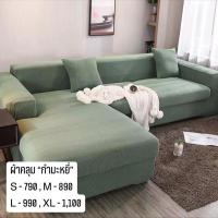 ราคา ผ้าคลุมโซฟา โซฟากันน้ำ (5051689402)