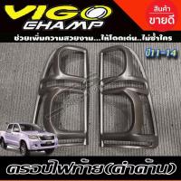ราคา ครอบไฟท้าย/ฝาครอบไฟท้าย Toyota Vigo Champ 2011 2012 2013 2014 สีดำด้าน (RI) (28224292710)
