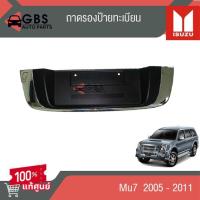 ราคา ถาดรองป้ายทะเบียน ที่ใส่กรอบป้ายทะเบียน ISUZU Mu7 2005-2011 แท้ศูนย์100% (25229711619)