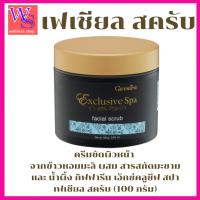ราคา ครีมขัดผิวหน้า เฟเชียล สครับ กิฟฟารีน ครีมขัดผิว สครับหน้า สครับผิว สครับหน้ามะขาม (43559926832)