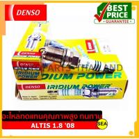 ราคา หัวเทียน DENSO IRIDIUM POWER IK16 สำหรับ TOYOTA ALTIS 1.8 '08 (1ชิ้น / ต่อกล่อง) (11581869694)