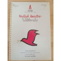 ราคา ใบไม้ที่หายไป จิระนันท์ พิตรปรีชา (26520566774)