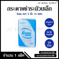ราคา Festa Excel กระดาษชำระม้วนเล็ก ทิชชู่ม้วน กระดาษทิชชู่ กระดาษชำระ 14 เมตร จำนวน 24 ม้วน, 1 แพ็ค (40162587883)