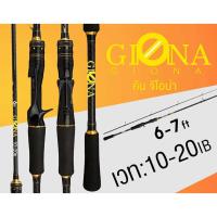 ราคา คัน Giona (จีโอน่า) เป็นคันไฟเบอร์ ลายคันเป็นลายเคฟล่า เวท 10-20 เหมาะสำหรับงานตีเหยื่อปลอมและสปิ๋ว (28092668313)