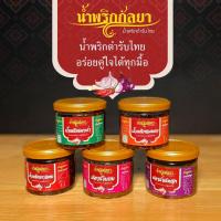 ราคา น้ำพริกกัลยา น้ำพริกตำรับไทย ปลาร้าบอง ปลาร้าผัดสุก น้ำพริกตาแดง น้ำพริกแมงดา น้ำพริกเผาป่า (25185487160)