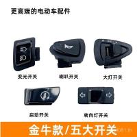 ราคา Dimming สวิทช์รถยนต์ไฟฟ้าเริ่มต้นแหล่งสีเขียวสวิทช์ปุ่มกดสวิทช์ไฟเลี้ยว Emma Horn สวิทช์ไฟหน้า Yadi XZEP (50450114368)