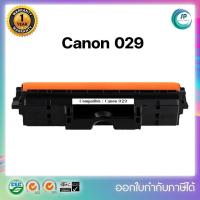 ราคา พร้อมส่ง !! ชุดดรัมเทียบเท่าพร้อมใช้ Canon 029 สำหรับเครื่อง Canon LBP7010C/LBP7018C/LBP7510C ออกใบกำกับภาษีได้ (18100629740)